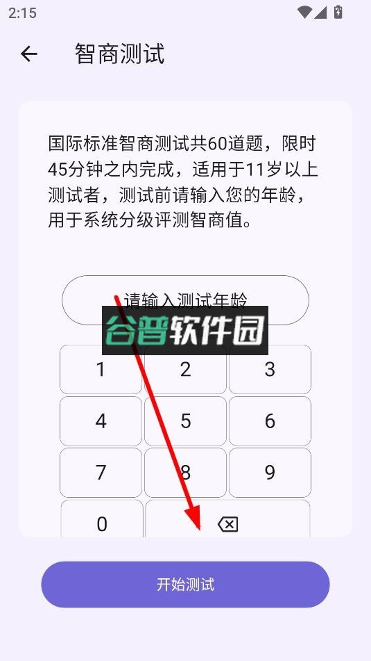IQ智商测试app下载截图6