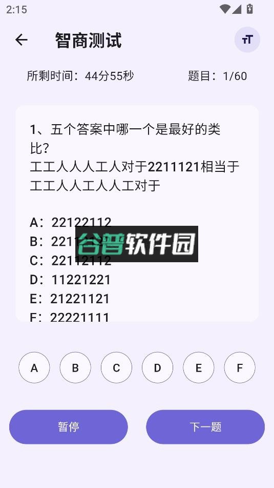 IQ智商测试app下载截图7
