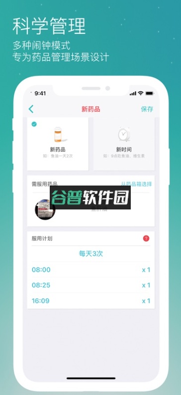 药准时app官方版下载截图1