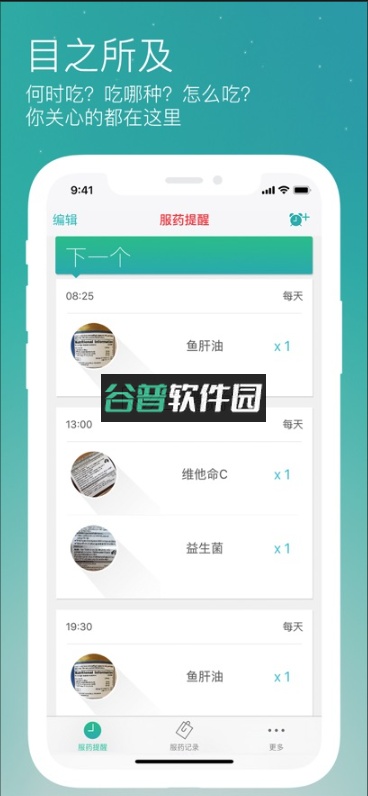 药准时app官方版下载截图2