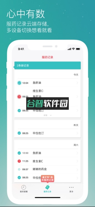 药准时app官方版下载截图3