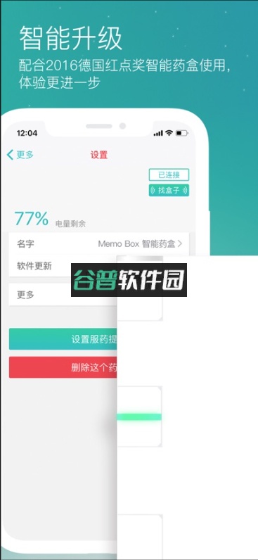 药准时app官方版下载截图6