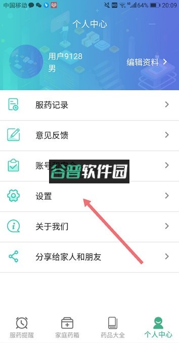 吃药啦app截图1