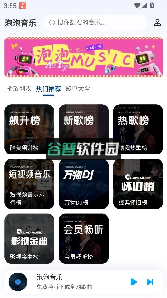 泡泡音乐app截图1