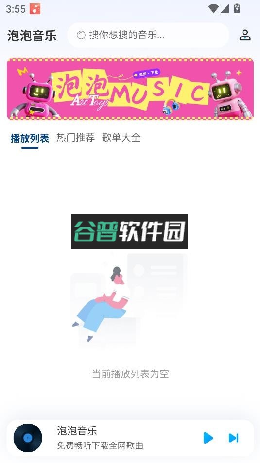 泡泡音乐app截图2