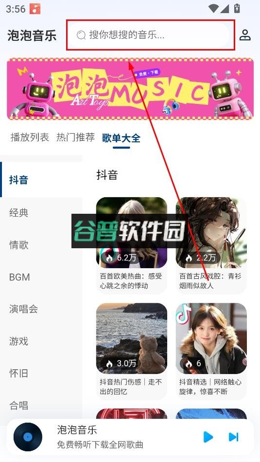 泡泡音乐app截图4