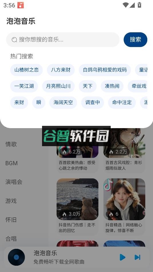 泡泡音乐app截图5