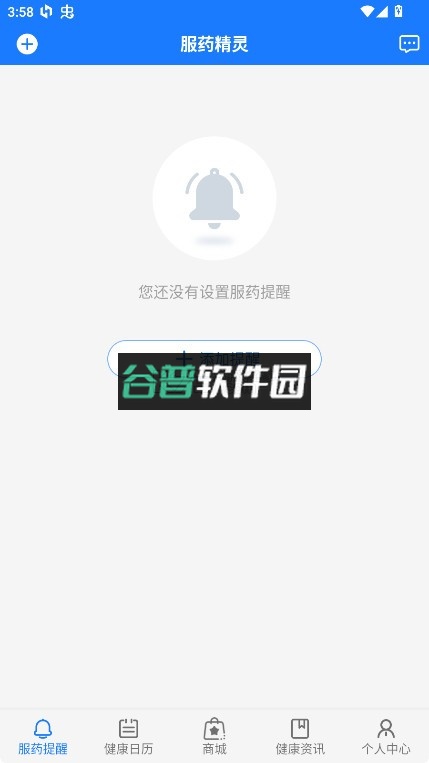 服药精灵app官方版截图1