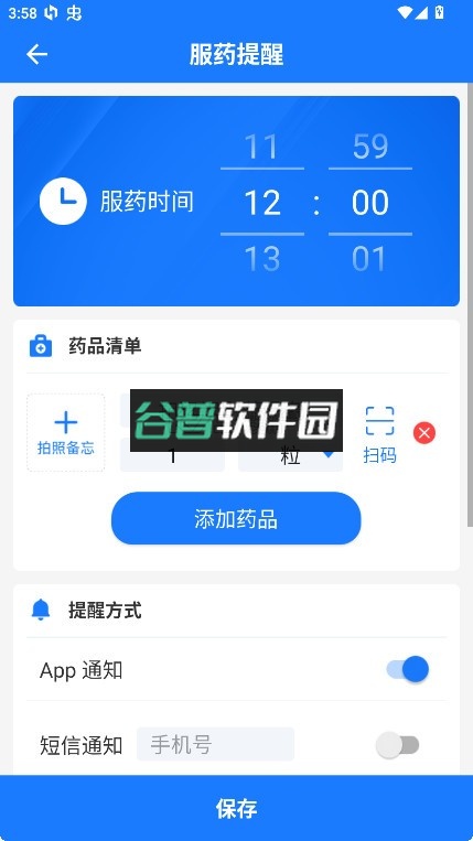 服药精灵app官方版截图2