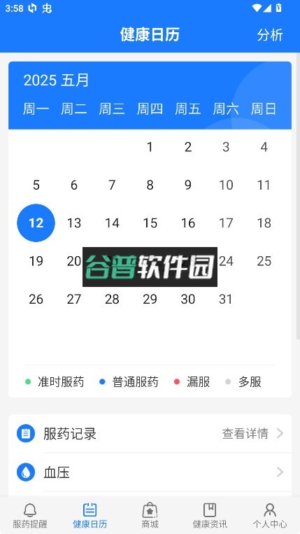 服药精灵app官方版截图3