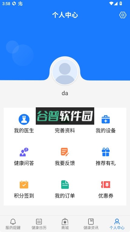 服药精灵app官方版截图4