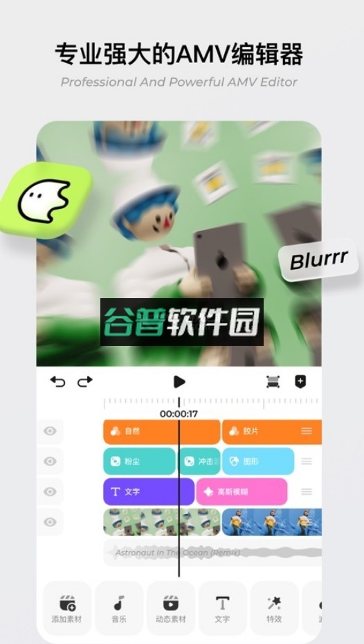 blurrr安卓版截图1