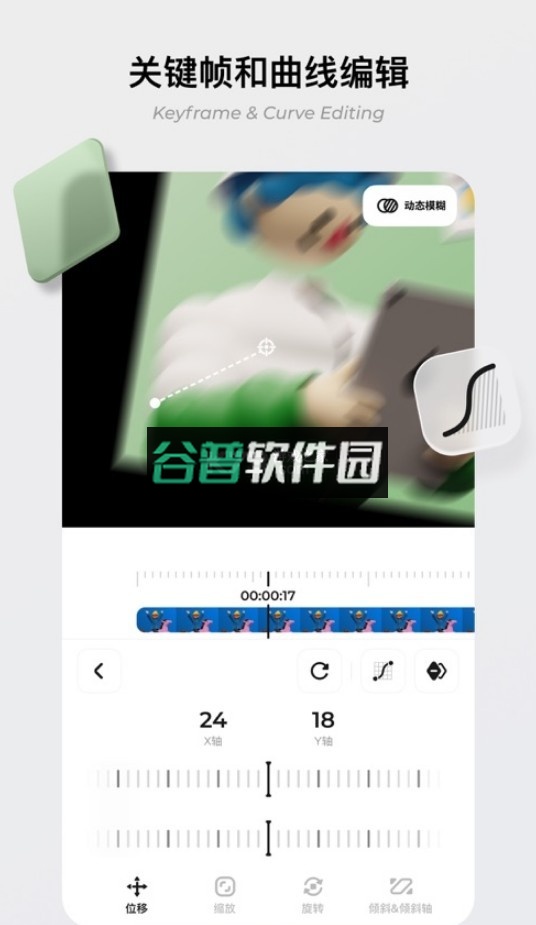 blurrr安卓版截图4