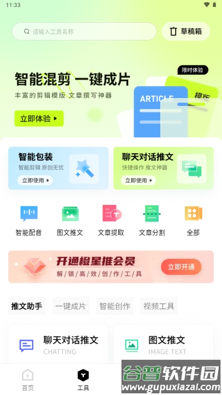 橙星推app短剧分销平台截图1