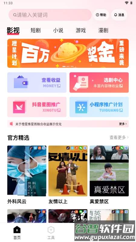 橙星推app短剧分销平台截图3