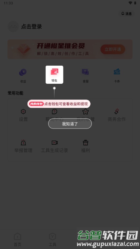 橙星推app短剧分销平台截图4