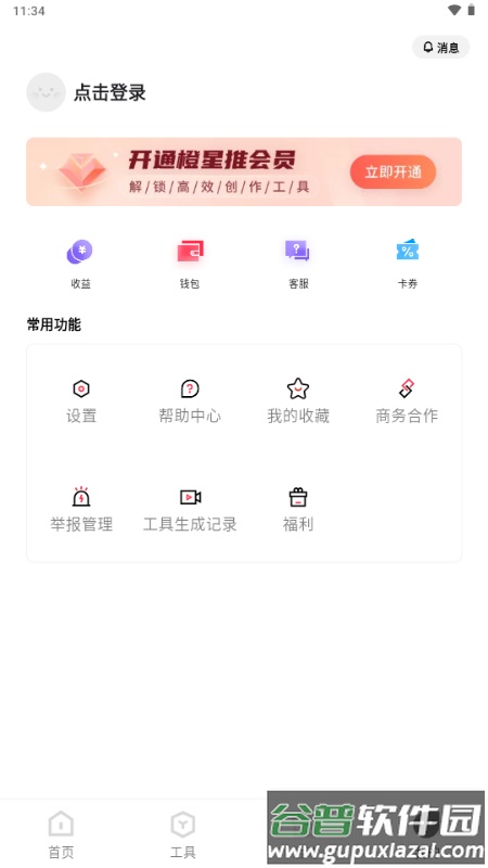橙星推app短剧分销平台截图5