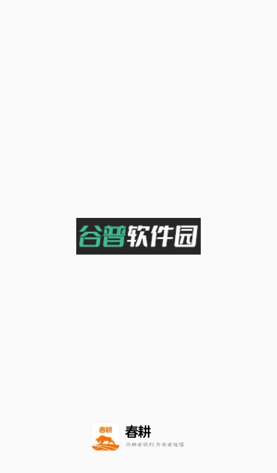 山西运城春耕app截图1