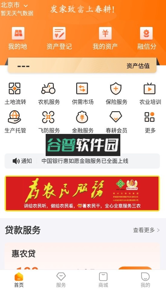 山西运城春耕app截图2
