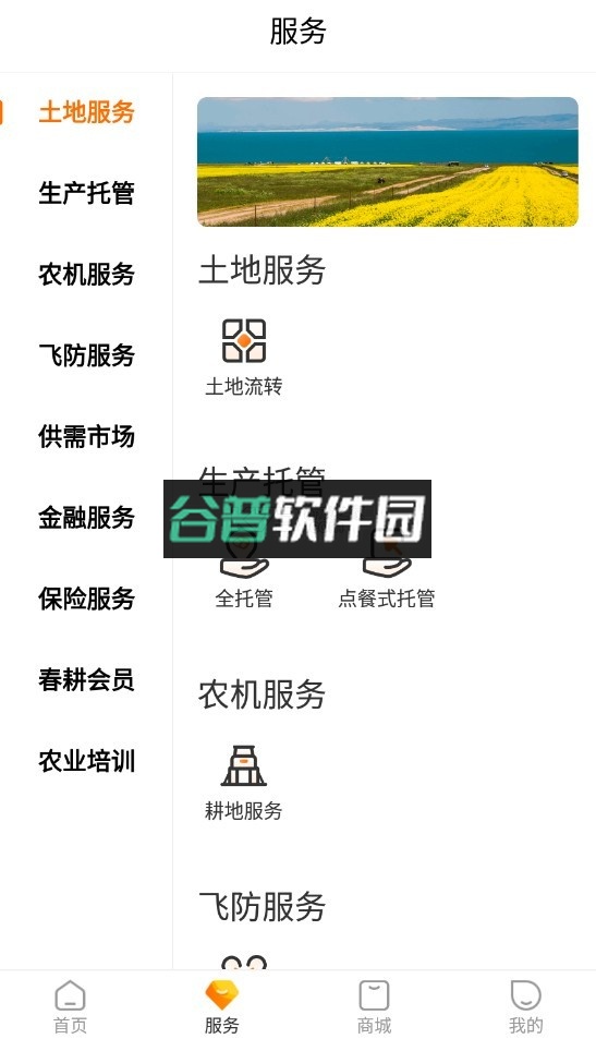 山西运城春耕app截图3