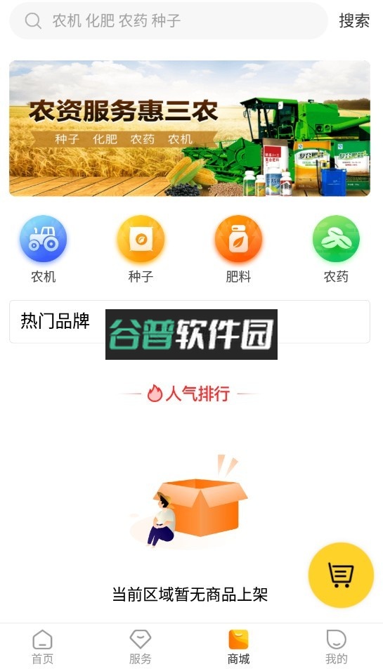 山西运城春耕app截图4