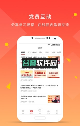甘肃党建app下载截图3