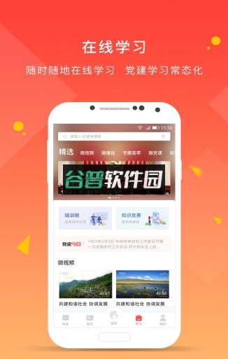 甘肃党建app下载截图4