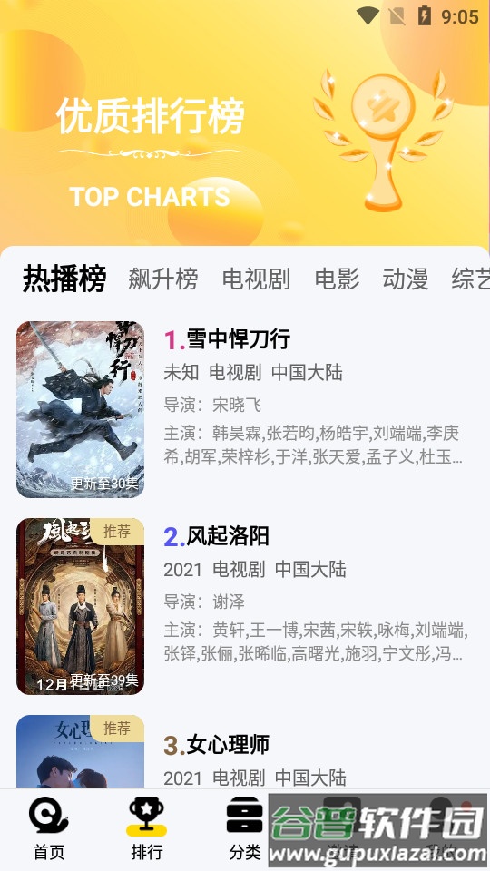 地瓜视频app纯净版截图3