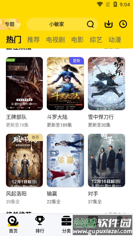 地瓜视频app纯净版截图4