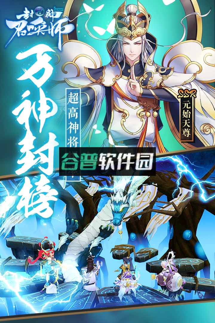 封神召唤师普通版下载截图2