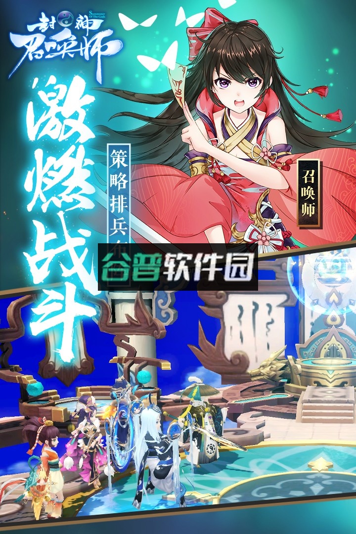 封神召唤师普通版下载截图3