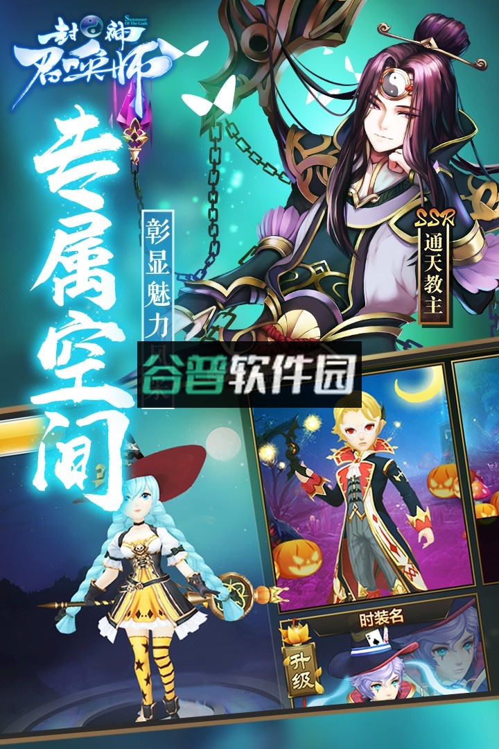 封神召唤师普通版下载截图4