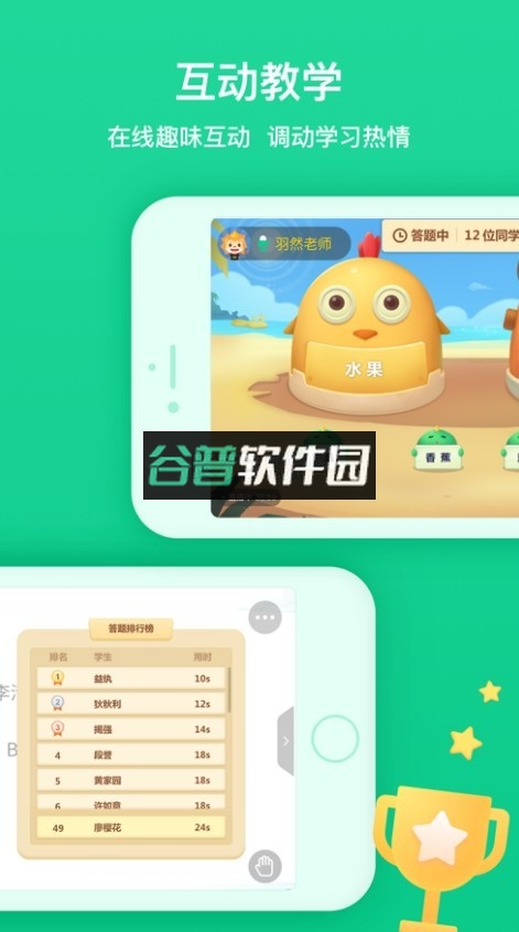 立知课堂app下载安装截图3