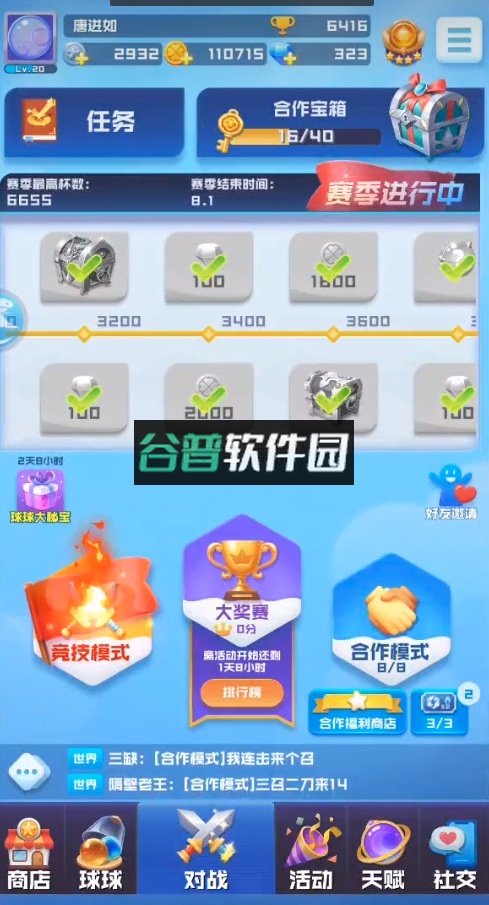 球球英雄全新版截图1