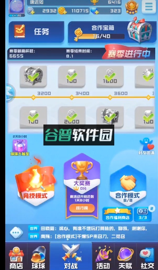 球球英雄全新版截图3