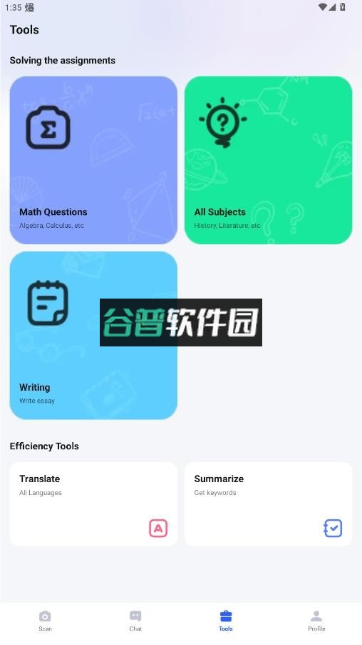 questionai安卓版截图5