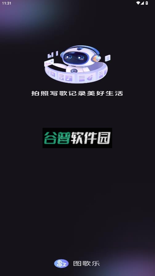 图歌乐app官方下载截图2