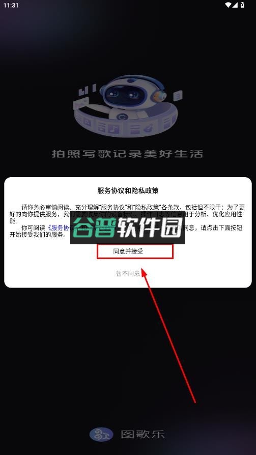 图歌乐app官方下载截图7