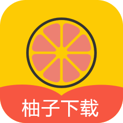 柚子下载器app最新版v1.1.1