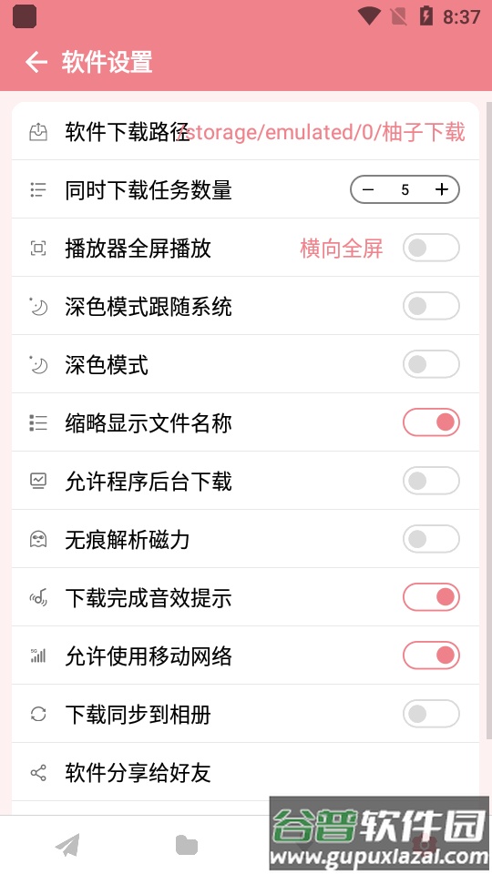 柚子下载器app最新版截图1