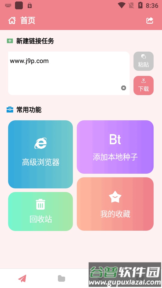 柚子下载器app最新版截图3