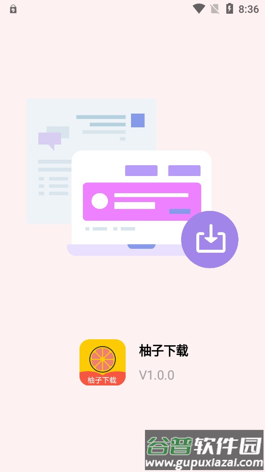 柚子下载器app最新版截图4