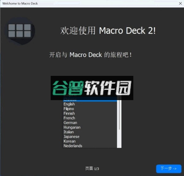 MacroDeck安卓下载截图4