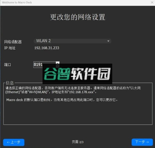 MacroDeck安卓下载截图5