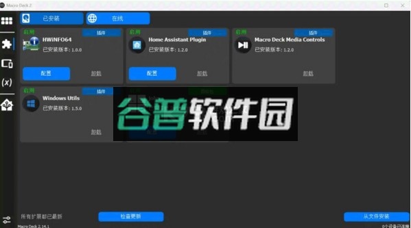 MacroDeck安卓下载截图7