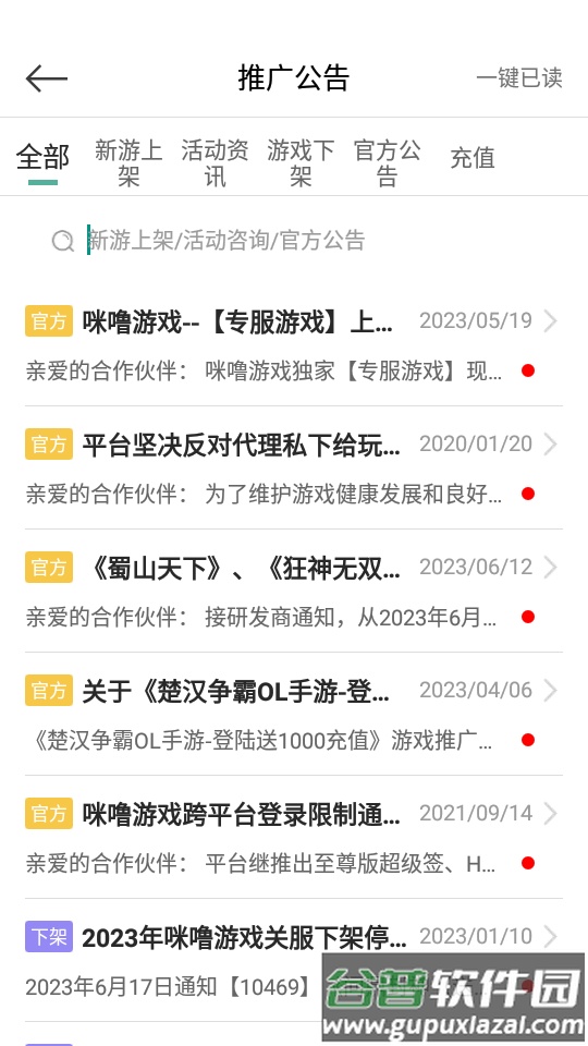 咪噜游小宝推广平台截图2