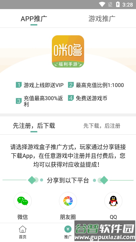 咪噜游小宝推广平台截图3