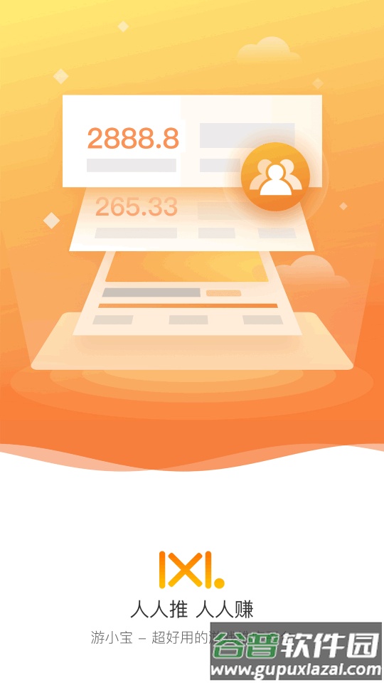 咪噜游小宝推广平台截图4