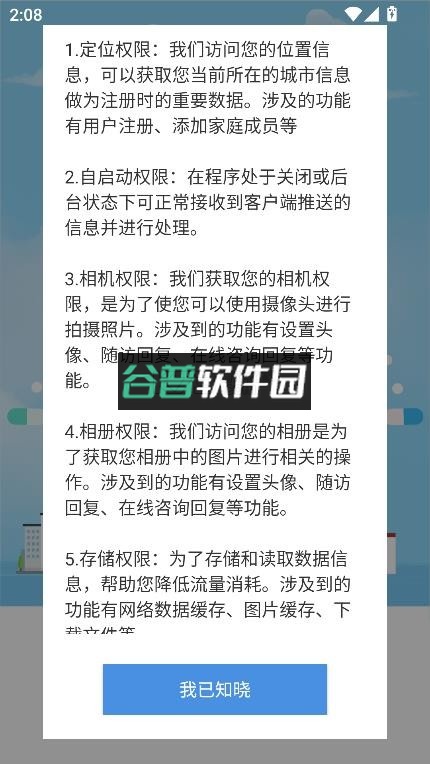 慢病用药管家app截图2