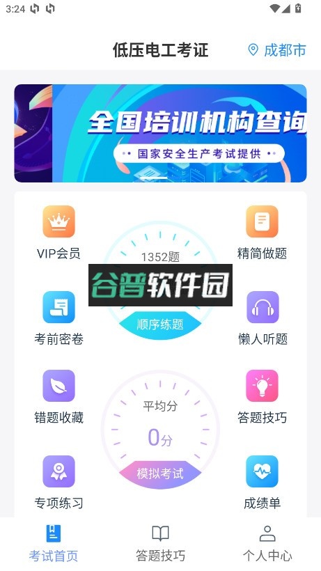 电工证宝典app免费下载截图2